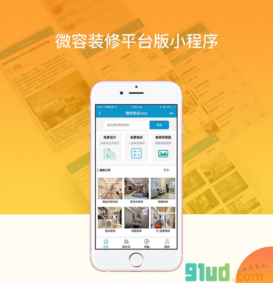 腾帮微容smo小程序截图