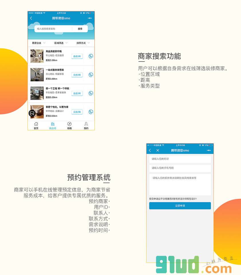 腾帮微容smo小程序截图