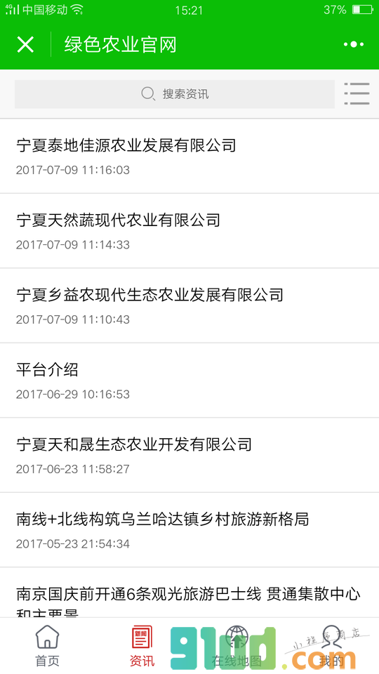 绿色农业官网小程序截图