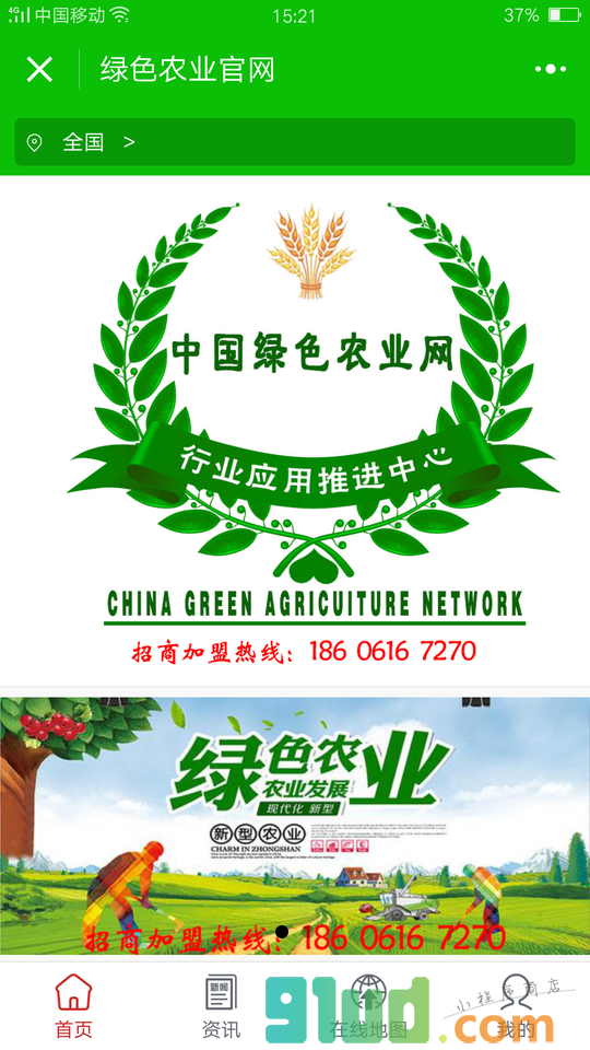 绿色农业官网小程序截图