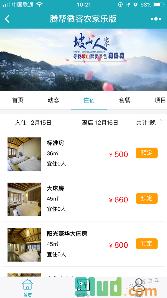 腾帮微容农家乐版小程序截图