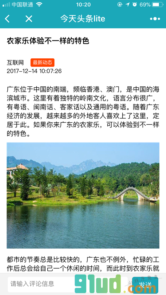 腾帮微容农家乐版小程序截图