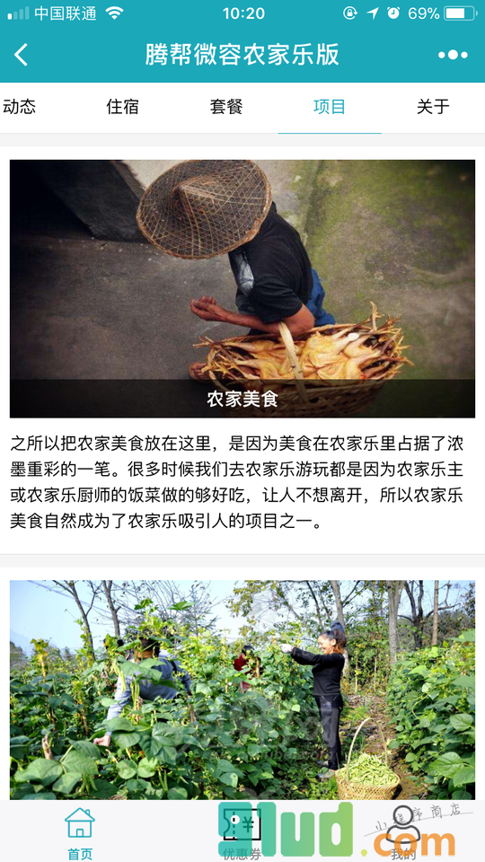 腾帮微容农家乐版小程序截图