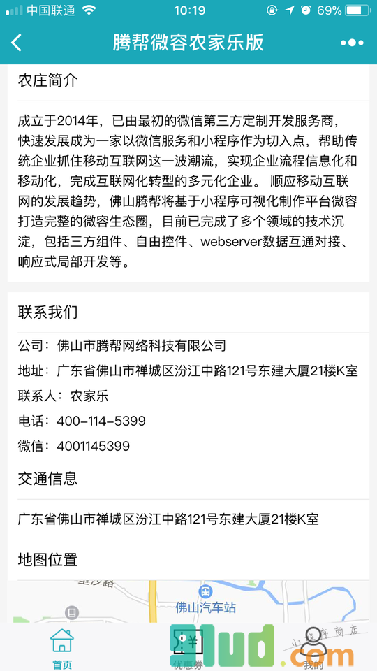 腾帮微容农家乐版小程序截图
