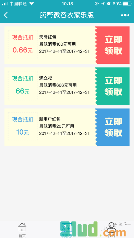 腾帮微容农家乐版小程序截图