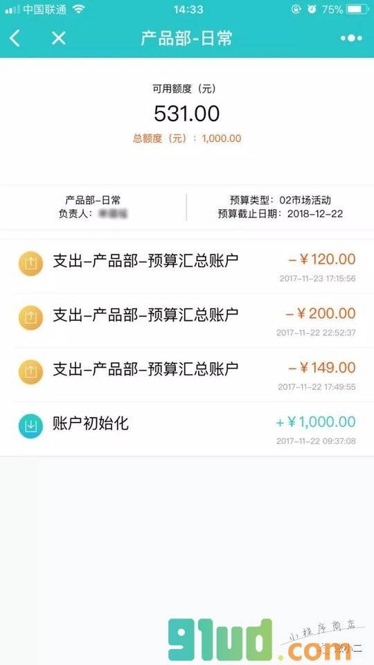 账小二小程序截图