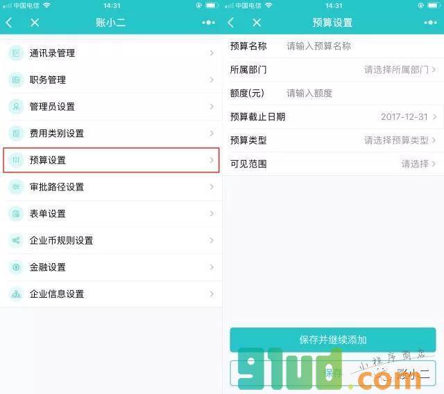 账小二小程序截图