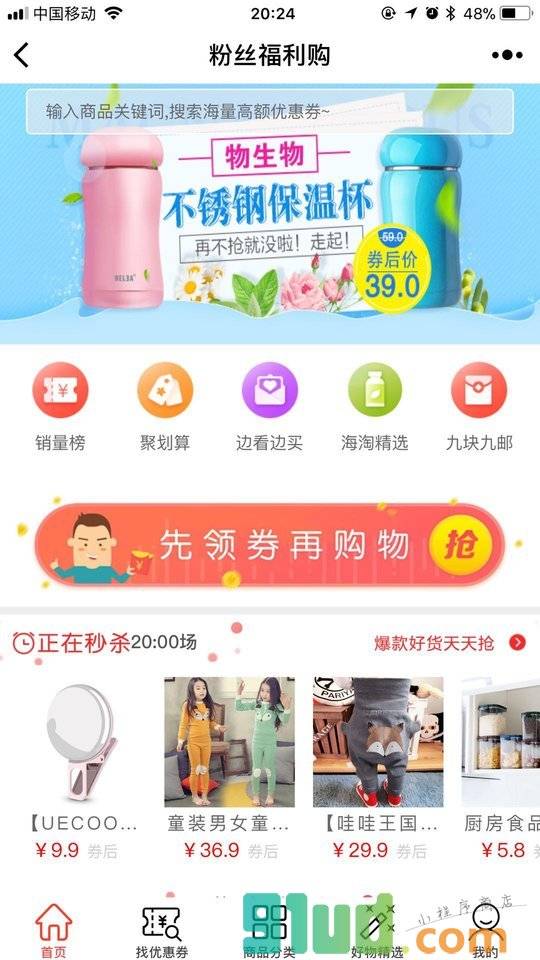 粉丝福利购小程序截图