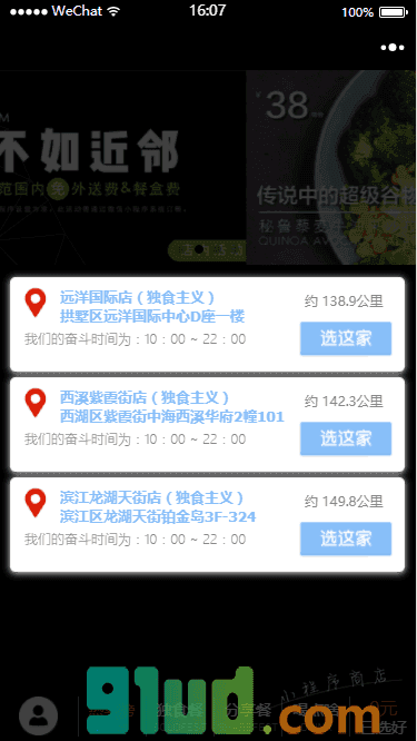 独食主义小程序截图
