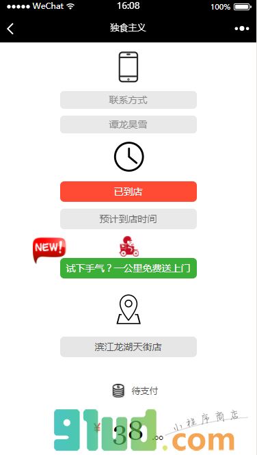 独食主义小程序截图