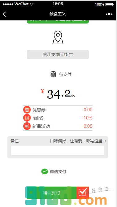 独食主义小程序截图