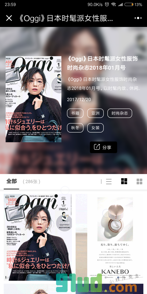 T100服装趋势小程序截图