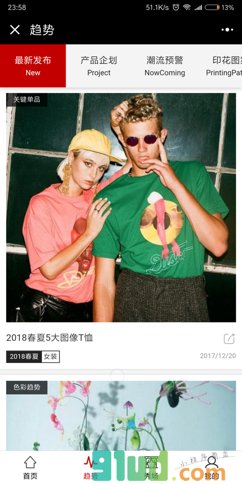 T100服装趋势小程序截图