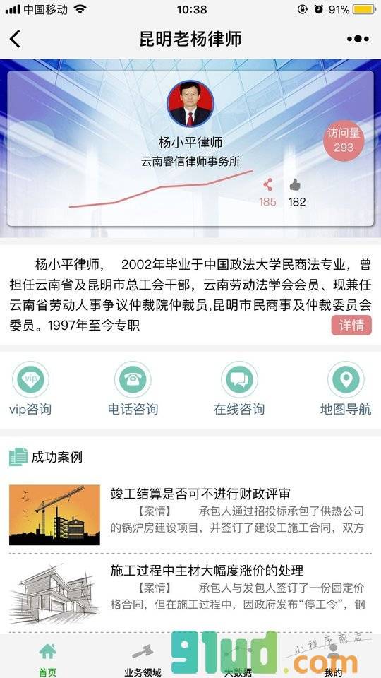 昆明老杨律师小程序截图