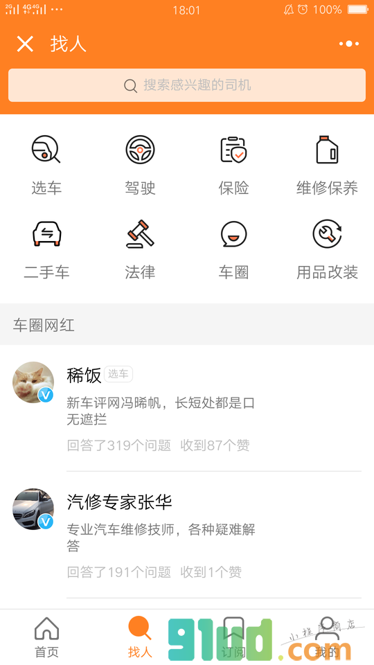 大家车问服务号小程序截图