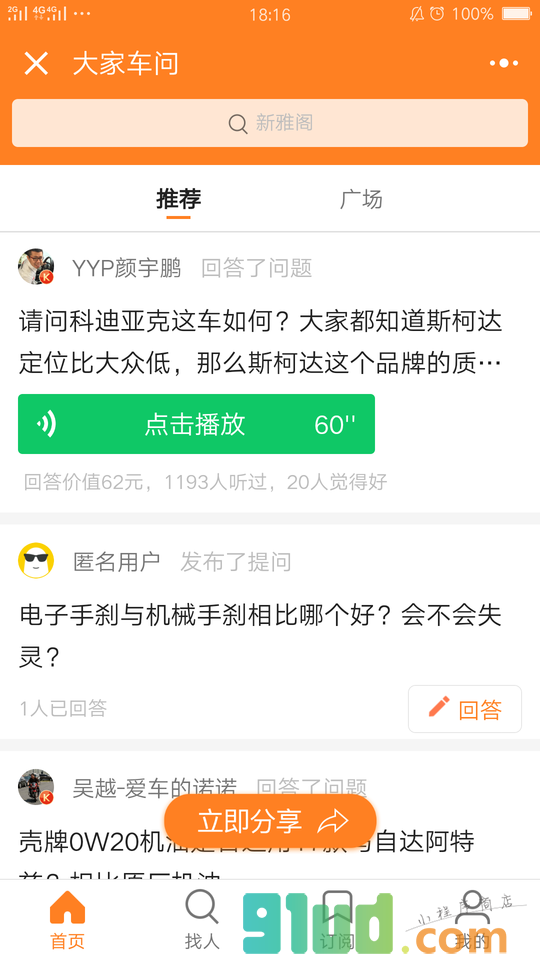 大家车问服务号小程序截图