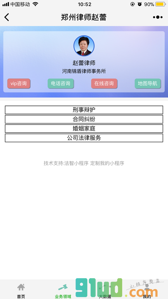 郑州律师赵蕾小程序截图