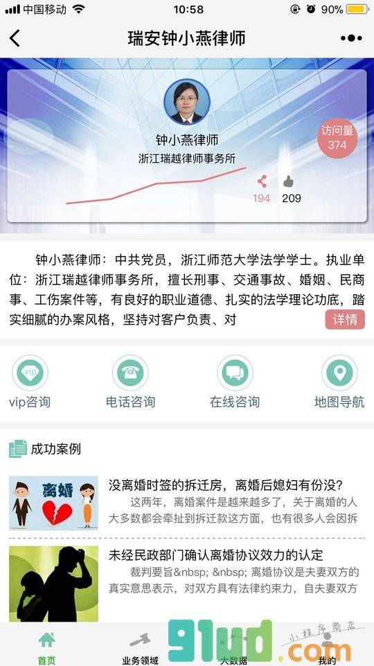 瑞安钟小燕律师小程序截图