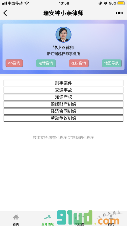 瑞安钟小燕律师小程序截图