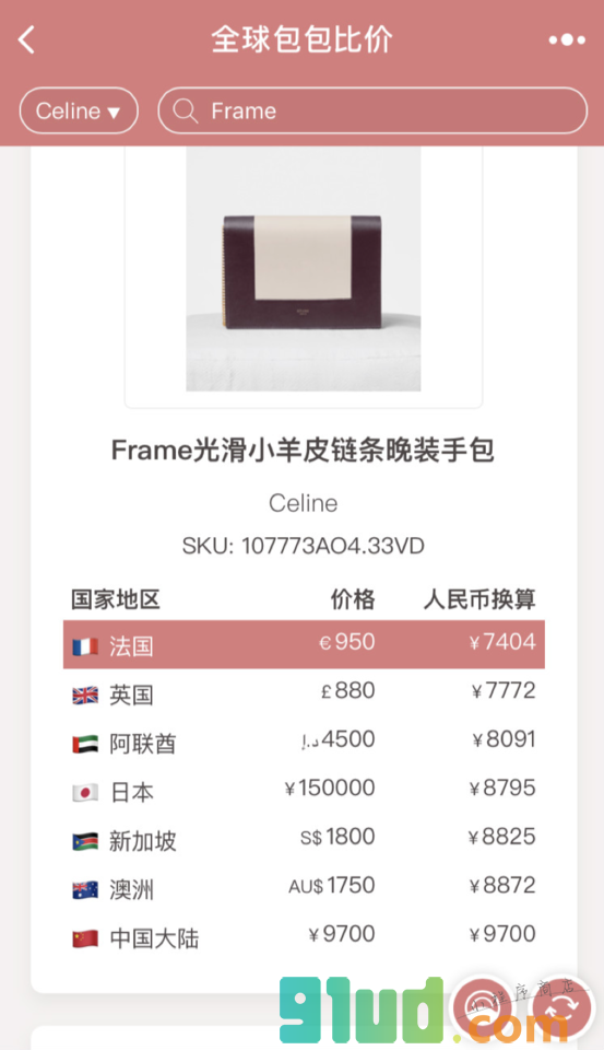 全球包包比价小程序截图