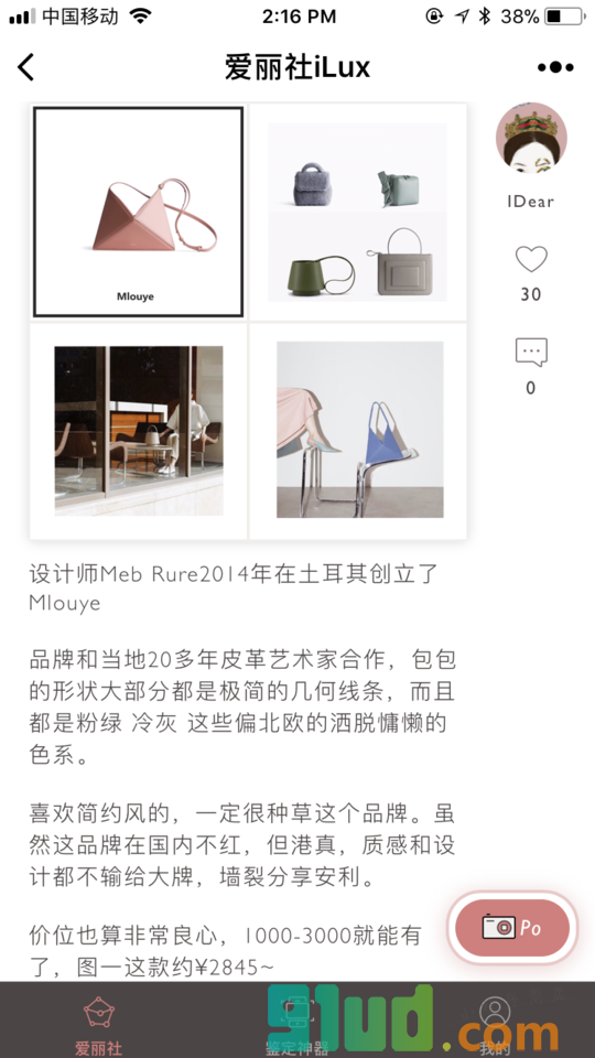 爱丽社iLux小程序截图