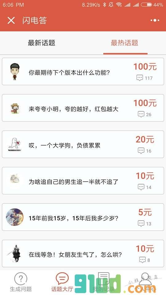 闪电答小程序截图