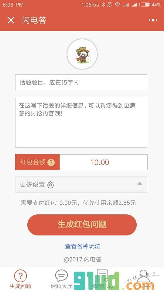 闪电答小程序截图