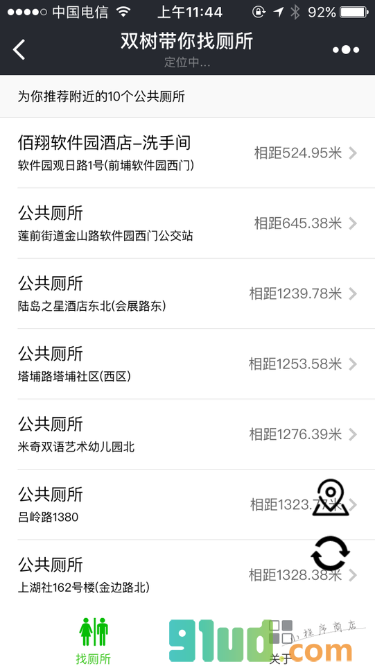 双树带你找厕所小程序截图