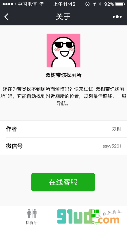 双树带你找厕所小程序截图