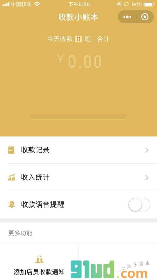 收款小账本小程序截图
