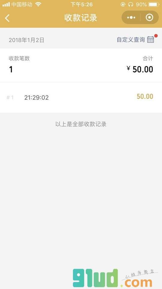 收款小账本小程序截图