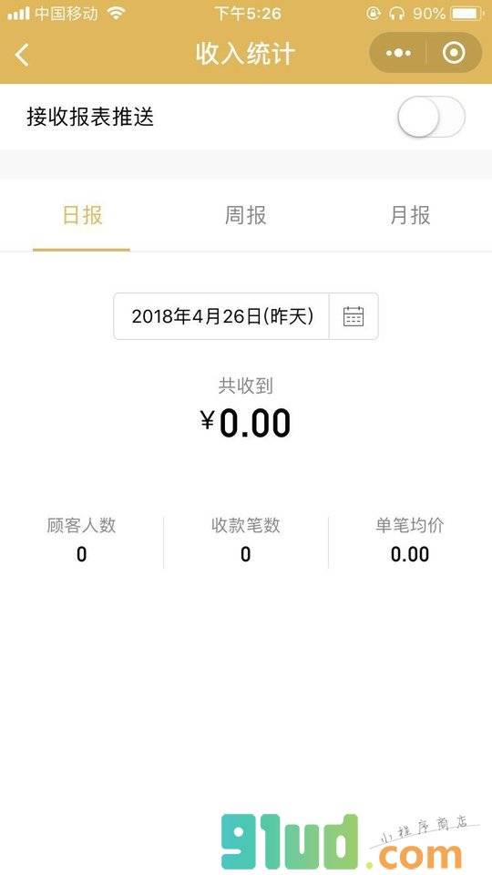 收款小账本小程序截图