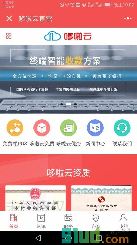 POS赠送小程序截图