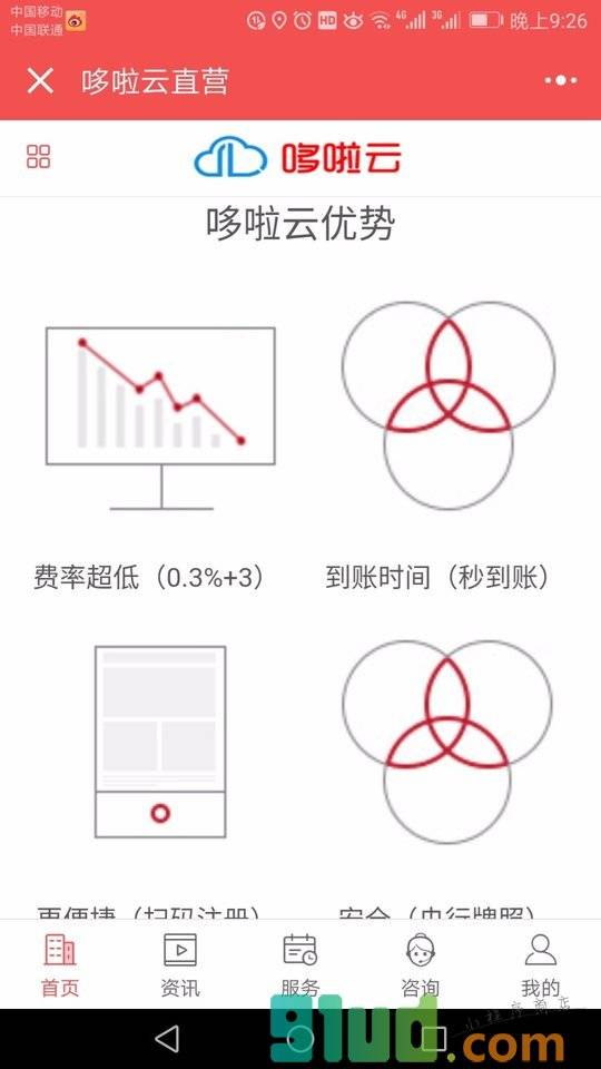 POS赠送小程序截图