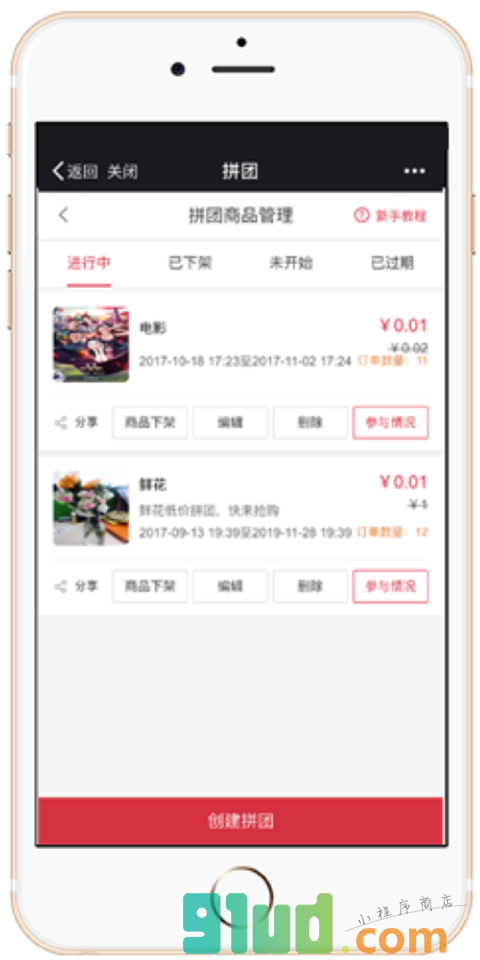 徕客营销小程序截图