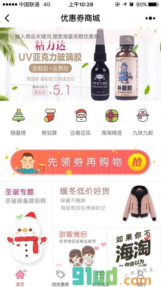 购物省钱优惠劵小程序截图