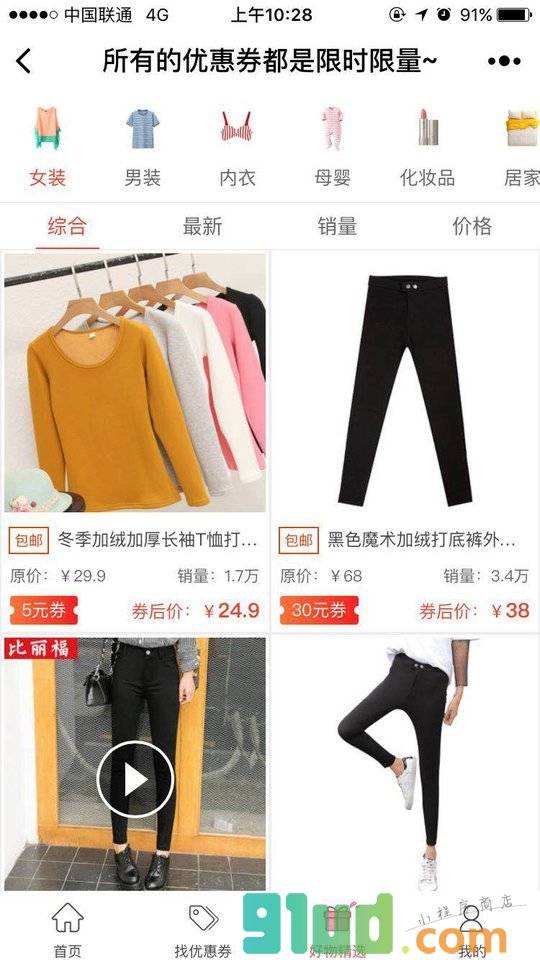购物省钱优惠劵小程序截图