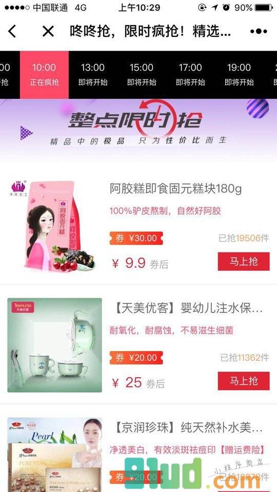 购物省钱优惠劵小程序截图