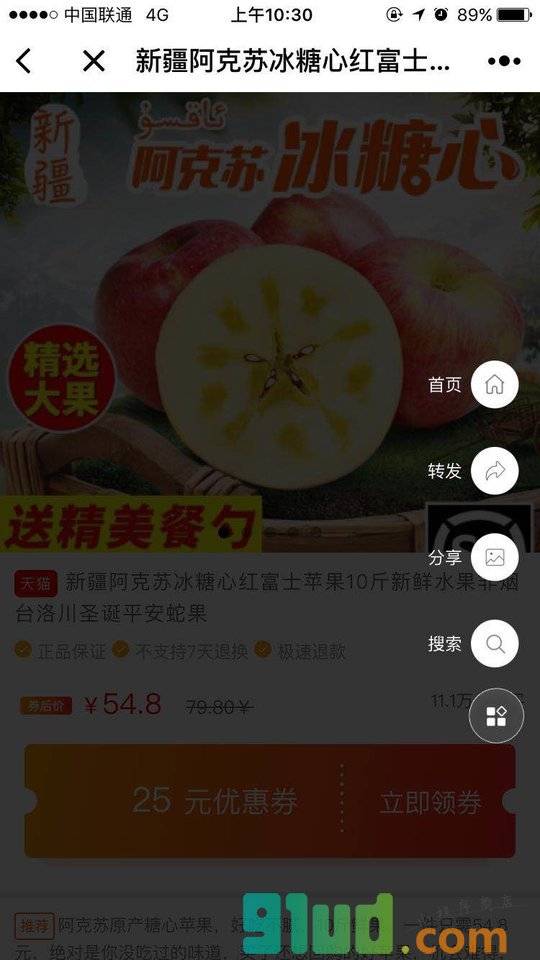 购物省钱优惠劵小程序截图