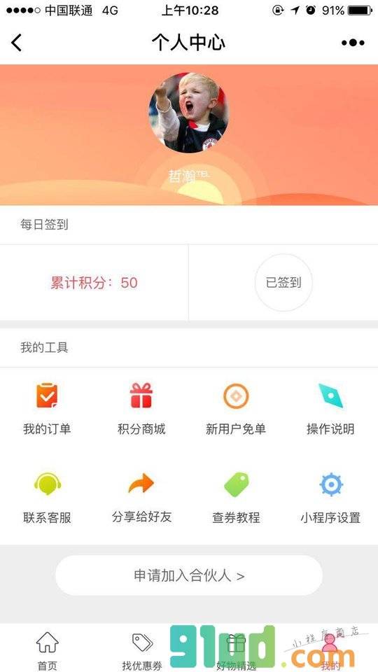 购物省钱优惠劵小程序截图