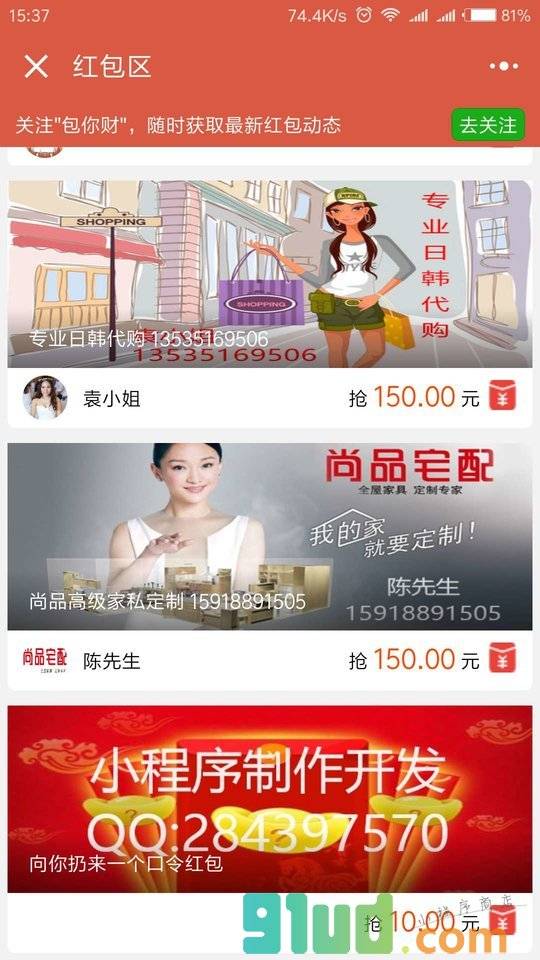 包你财小程序截图