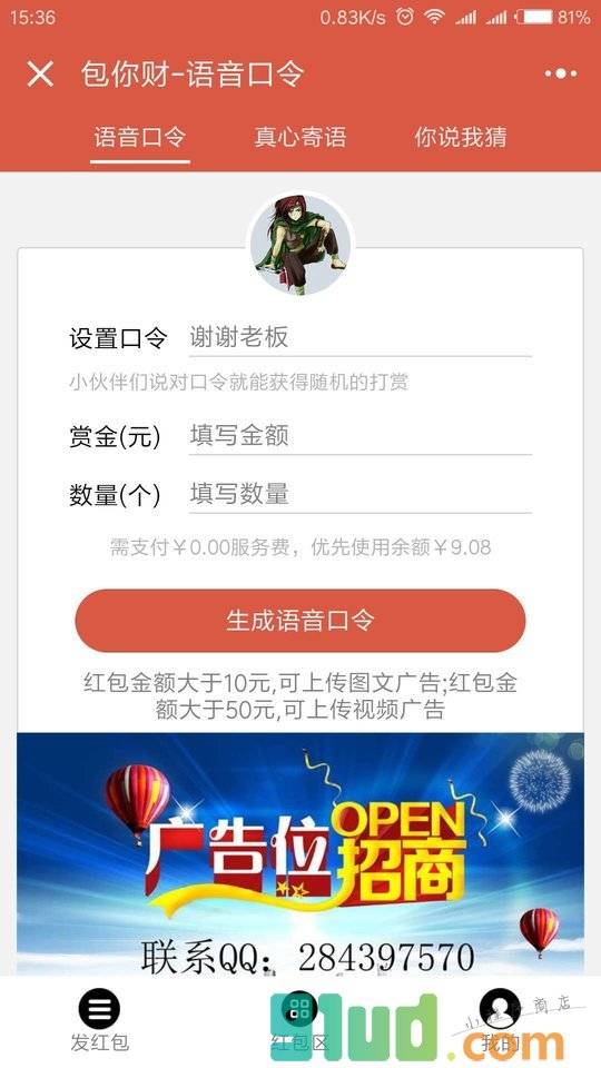 包你财小程序截图