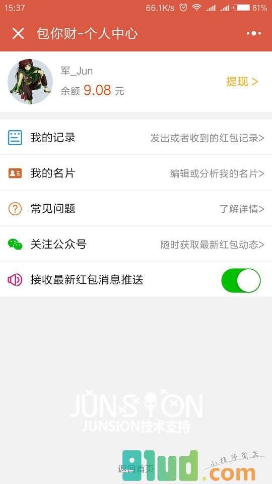 包你财小程序截图