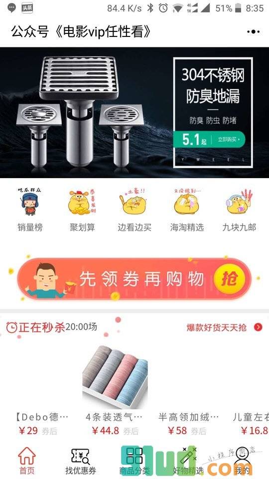 领优惠券助手小程序截图