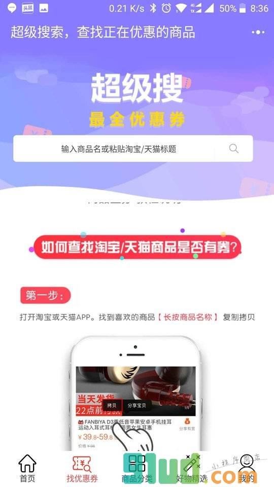 领优惠券助手小程序截图