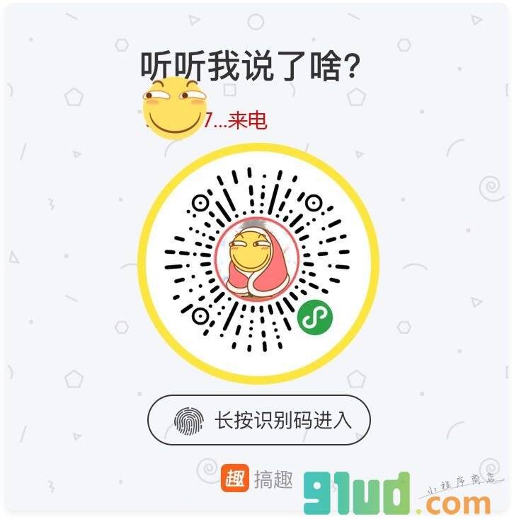 搞趣电话小程序截图