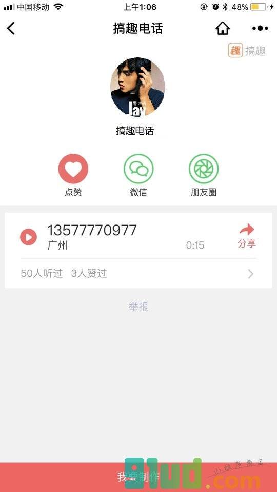 搞趣电话小程序截图