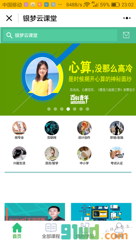 IT云课堂小程序截图