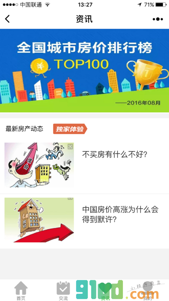 房产Lite小程序截图