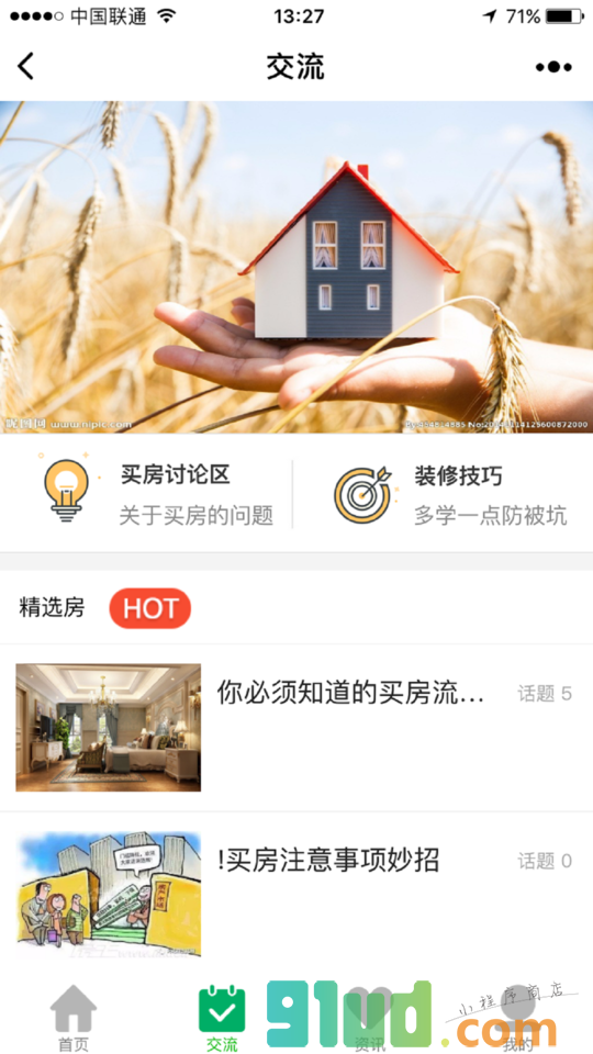 房产Lite小程序截图